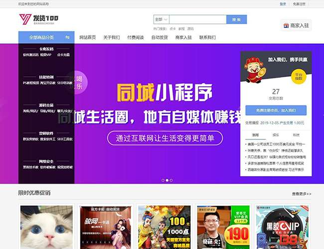 发货100虚拟商品自动发货系统 v1.1-源码交流网