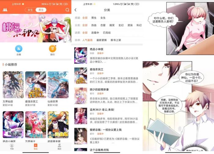 免费看漫画软件去广告v3.0.22版-源码交流网