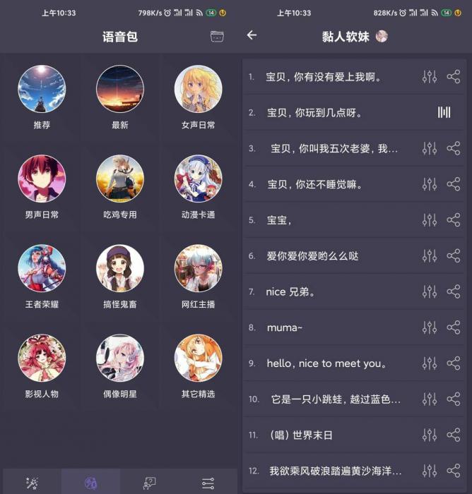 安卓专业变声器小哥哥恋爱吗-源码交流网