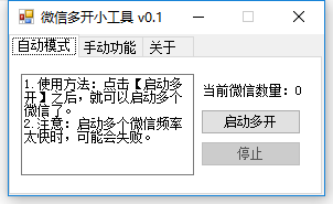 PC微信一键多开小工具V0.1-源码交流网