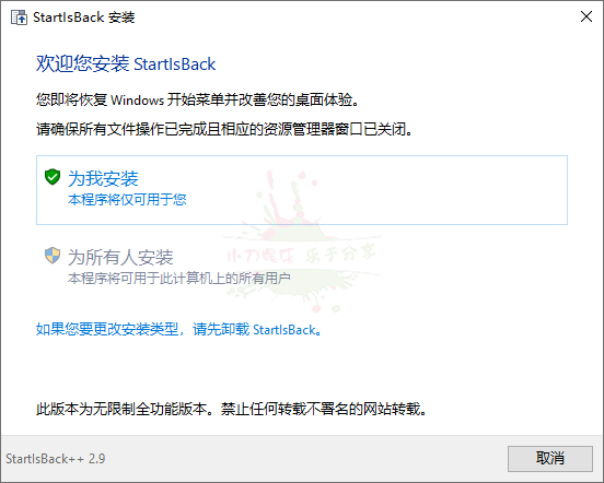 StartIsBack++ v2.9.8绿色版-源码交流网