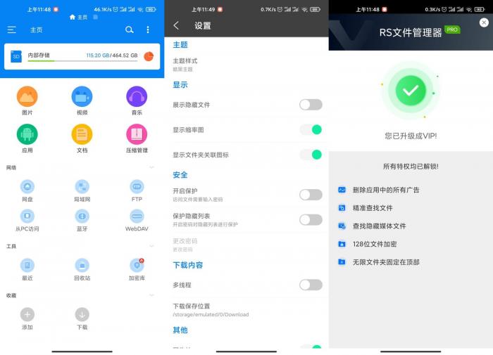 安卓RS文件浏览器v1.6.7.1-源码交流网