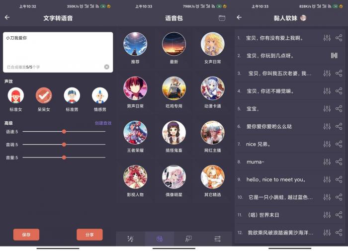 安卓专业变声器v3.7绿化版-源码交流网