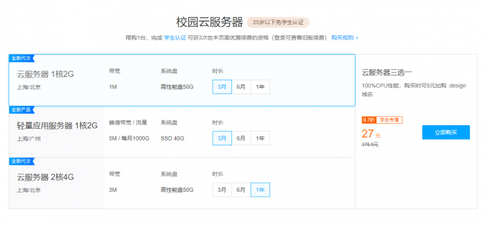 腾讯云学生云服务器免认证-源码交流网