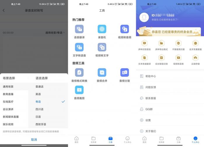 录音转文字助手v4.0.6绿化版-源码交流网