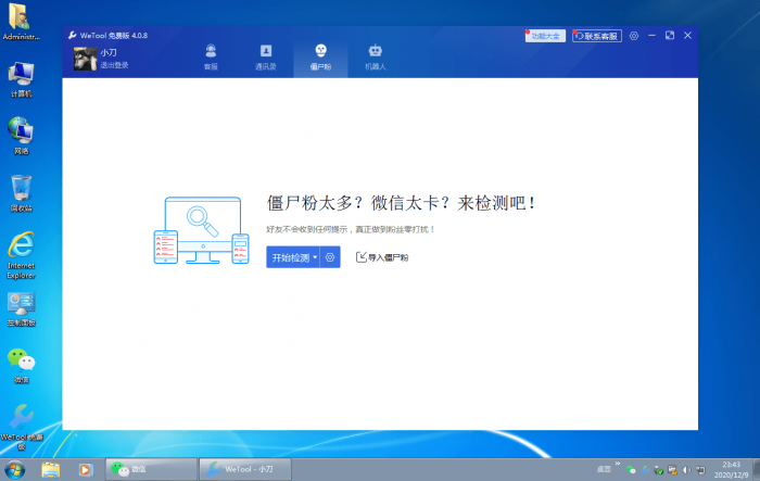 僵尸粉清理WeTool v4.0.8-源码交流网