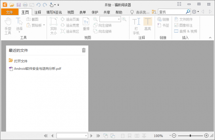 福昕PDF阅读器v10.1.1绿色版-源码交流网