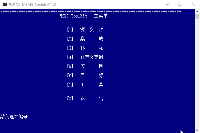 Windows系统精简工具 MSMG ToolKit v11.0中文版-源码交流网