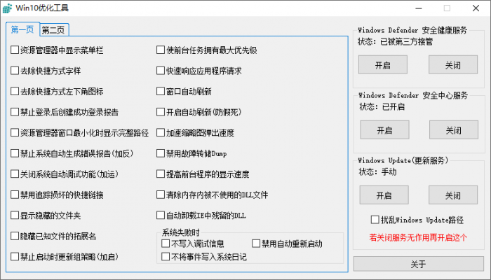 木小果Win10优化工具v1.01-源码交流网