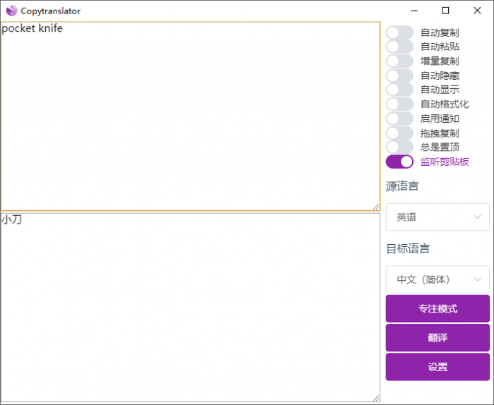 翻译工具 CopyTranslator v9.1.0官方版-源码交流网