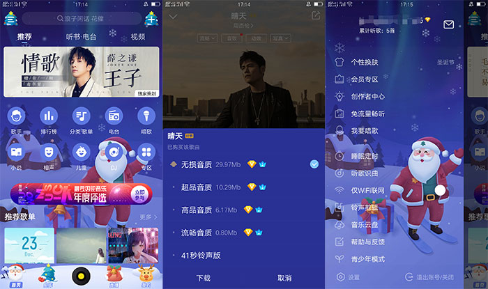 酷我音乐V9.3.6.7 豪华会员版-源码交流网