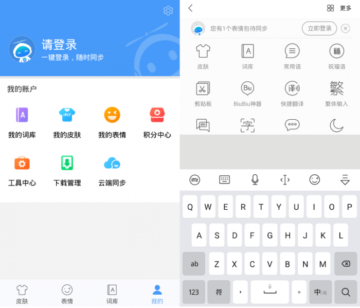 安卓讯飞输入法v91.9谷歌版-源码交流网