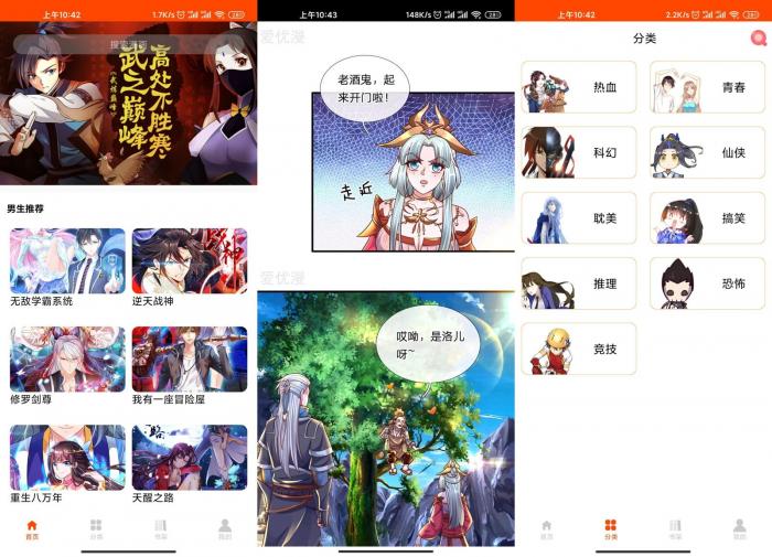 安卓绵羊漫画v1.4.6官方版-源码交流网