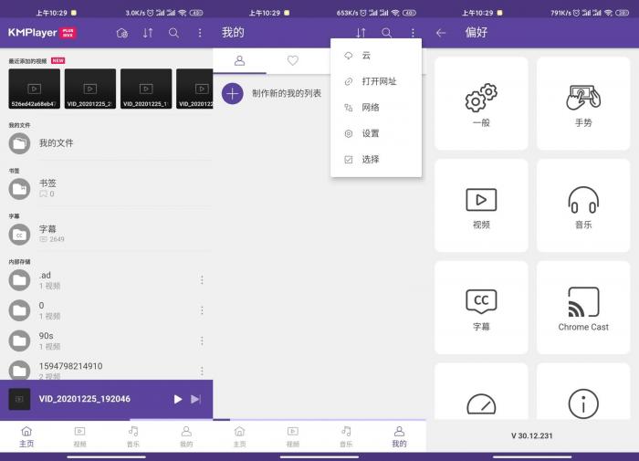 安卓KMPlayer v30.12.231-源码交流网
