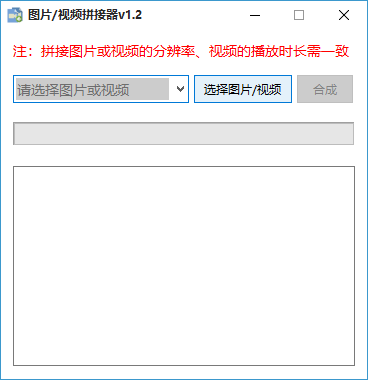 电脑图片/视频拼接器v1.2-源码交流网