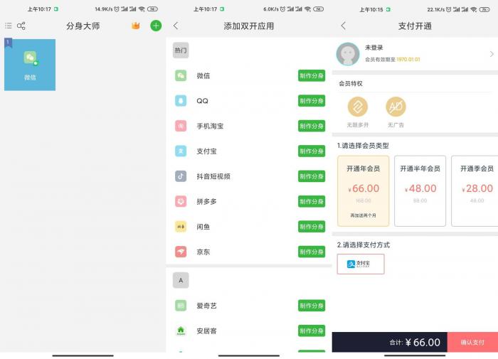 安卓分身大师v7.0.1绿化版-源码交流网