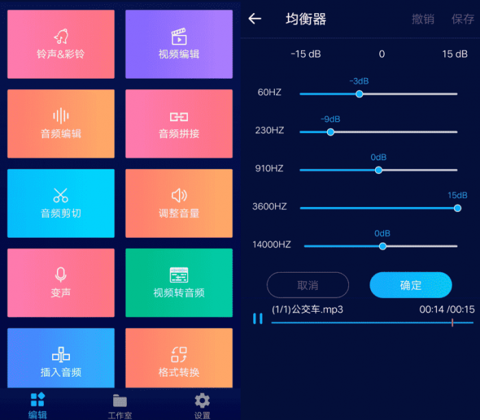 安卓超级音乐编辑器v1.6.1 变声等多功能-源码交流网
