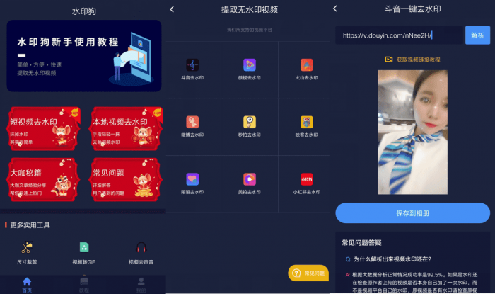 安卓水印狗v1.0.9会员版 视频去水印工具-源码交流网