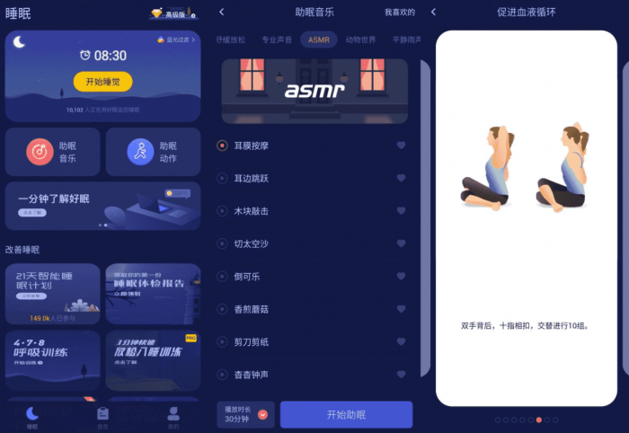 安卓好眠v3.3.0绿化版 提升睡眠质量-源码交流网