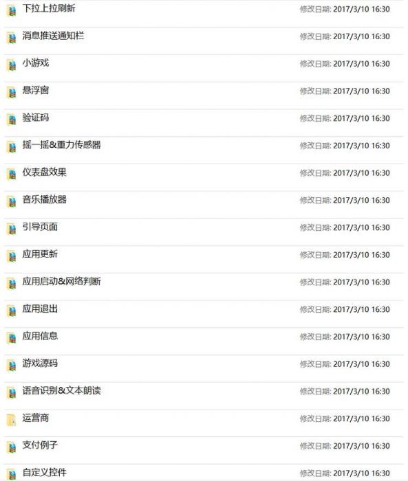 600套精选安卓APP源码 Android开发学习项目实例-源码交流网