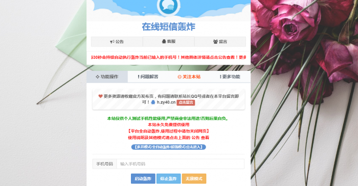 最新云呼短信轰炸PHP源码V2.1 PRO版-源码交流网