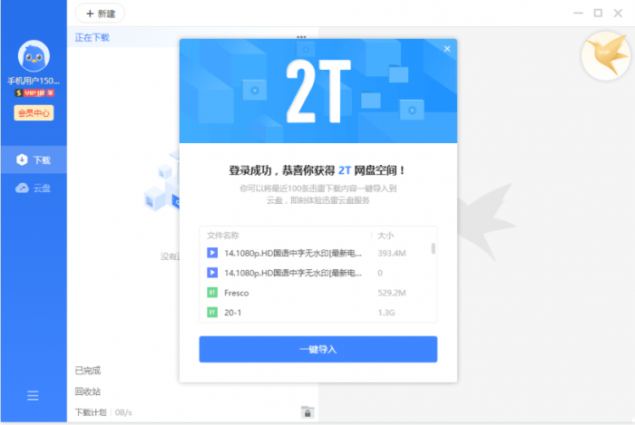 迅雷11 v11.1.3.890精简版-源码交流网