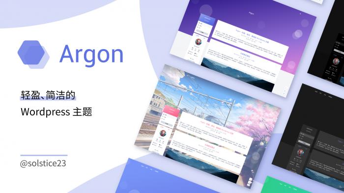Argon主题  轻盈简洁美观的开源主题-源码交流网