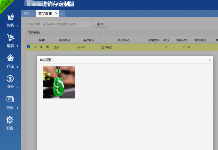 仿金蝶电商ERP进销存系统多仓库版-源码交流网