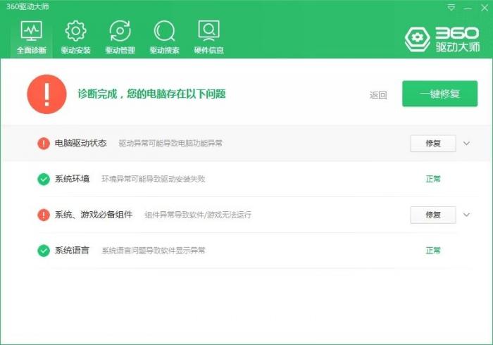 360驱动大师v2.0.0.1630纯净版-源码交流网