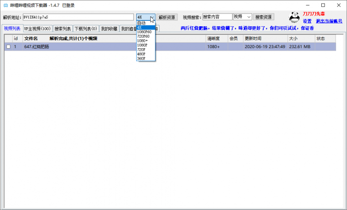哔哩哔哩视频下载器v1.4.7.6-源码交流网