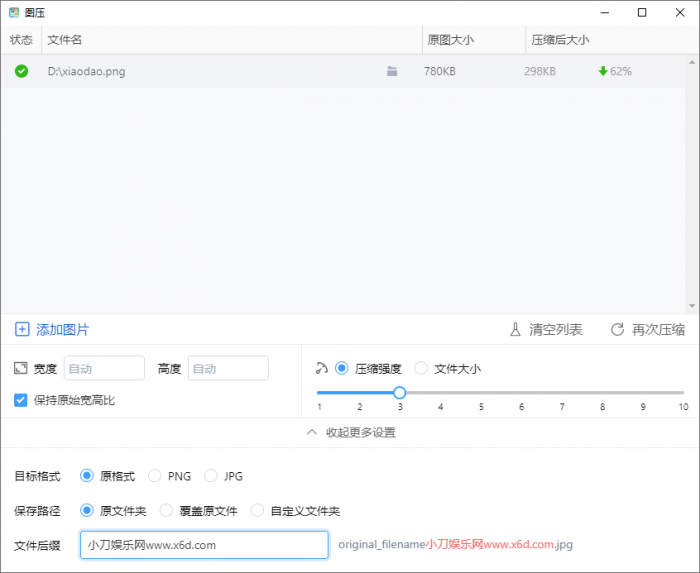 图片压缩工具 图压v0.4.1-源码交流网