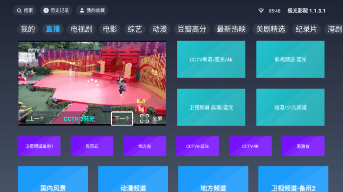 极光影院TV v1.1.5.2纯净版-源码交流网