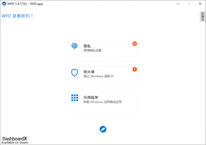 隐私优化 WPD v1.4.1765-源码交流网