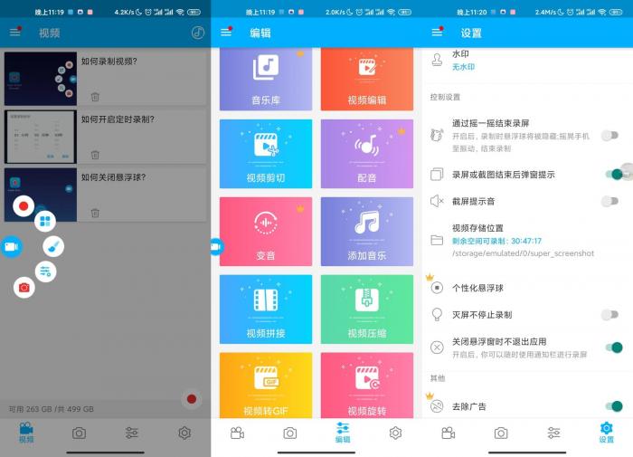 安卓超级录屏v4.3.5绿化版-源码交流网