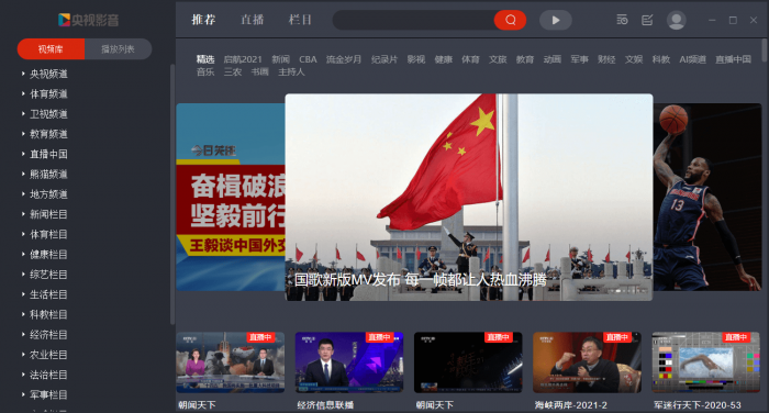 PC央视影音v4.6.7.1绿化版-源码交流网