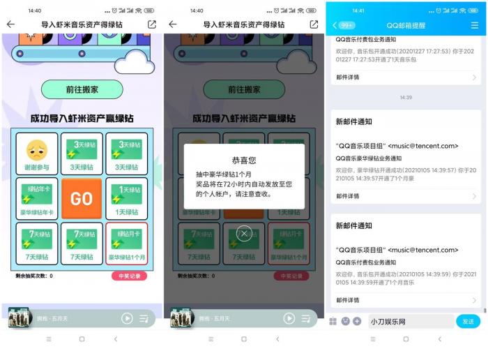 QQ音乐抽1~31天豪华绿钻-源码交流网