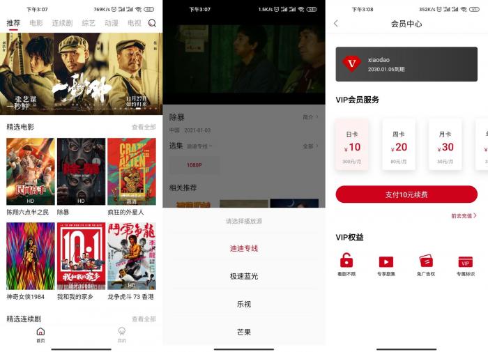 迪迪影院v1.5.0 支持安卓苹果-源码交流网