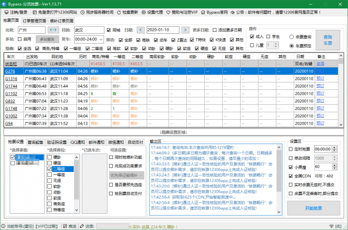 抢票软件Bypass分流抢票v1.14.43-源码交流网