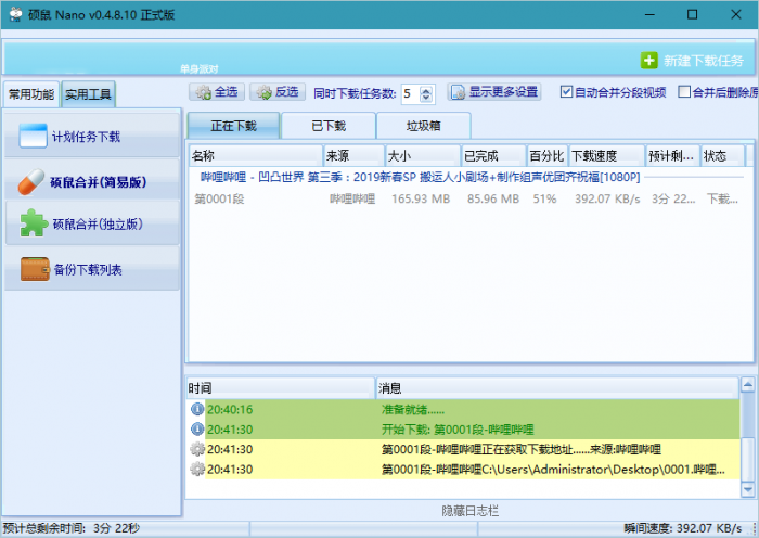 硕鼠Nano v0.4.8.10绿色版-源码交流网