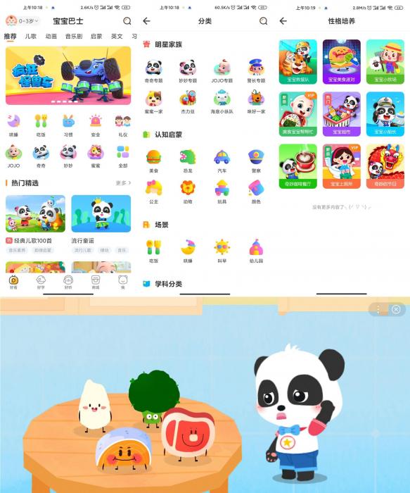 安卓宝宝巴士v7.5.4绿化版-源码交流网