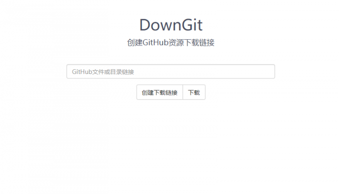 在线创建GitHub资源下载链接-源码交流网