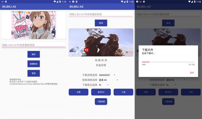 安卓B站视频下载助手v1.0.6-源码交流网