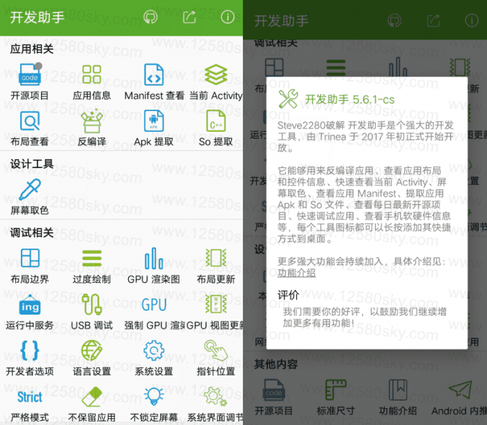 安卓开发者助手v6.3.2 反编译等多功能-源码交流网