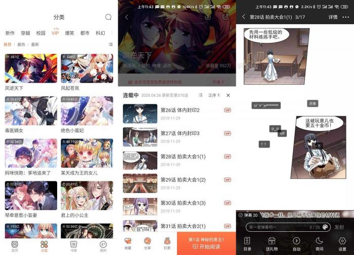安卓飒漫画v3.3.5绿化版-源码交流网