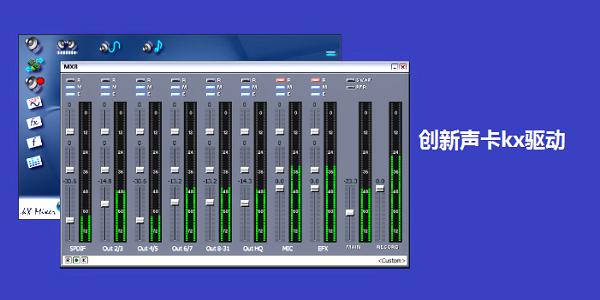 创新声卡kx3552驱动机架JPv5.10.00.3552 汉化版-源码交流网