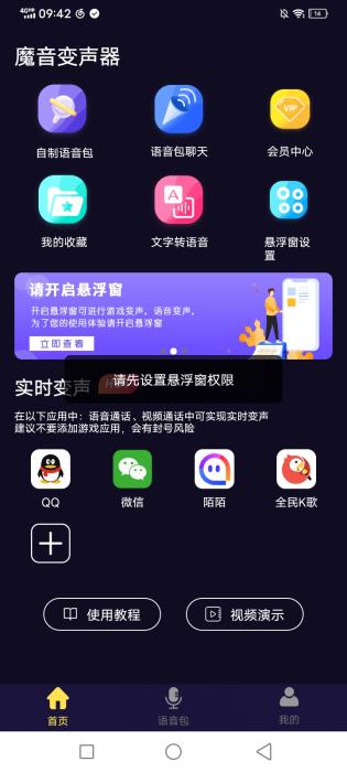 |14721| 魔音变声器_变女声VIPJP版-源码交流网