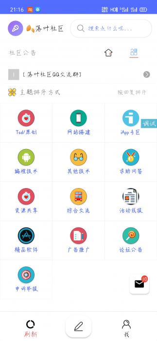 hybbs社区APP源码iApp编写-源码交流网