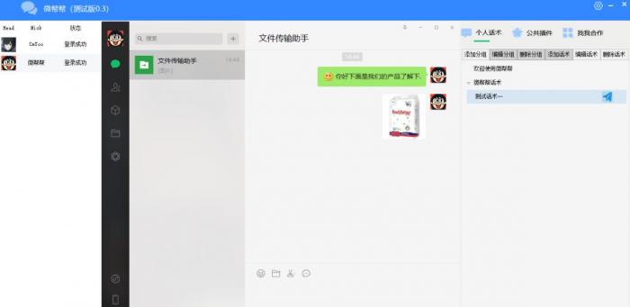 91微帮帮微信聚合聊天助手V0.3下载-源码交流网