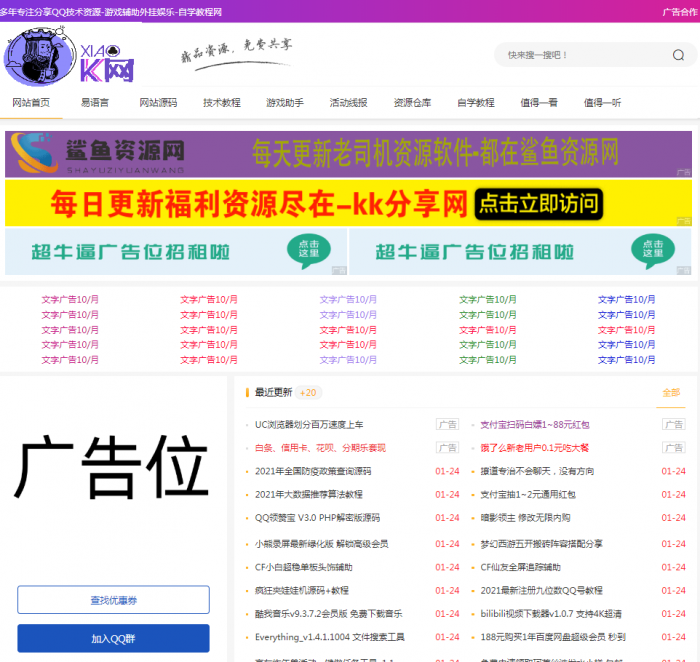 emlog资源网模板修复版-源码交流网