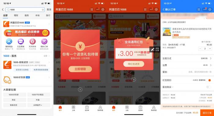 支付宝App首页搜【支付宝商家服务】0撸商品-源码交流网